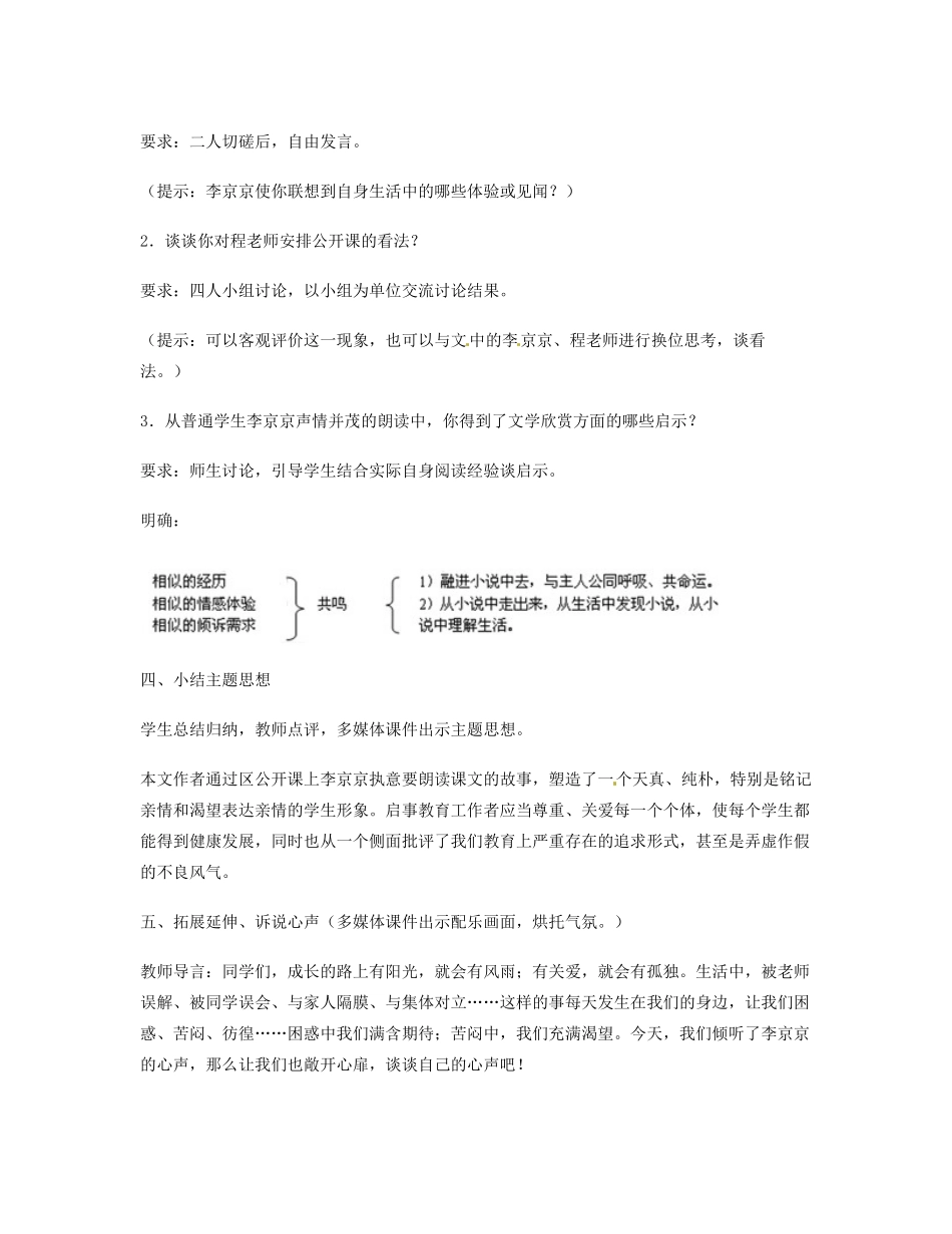 重庆市涪陵九中七年级语文上册 第15课《心声》教案 语文版_第3页