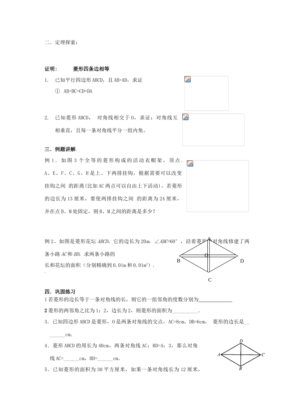 八年级数学下册《19.2.1 菱形的性质》教案 （新版）华东师大版-（新版）华东师大版初中八年级下册数学教案_第2页