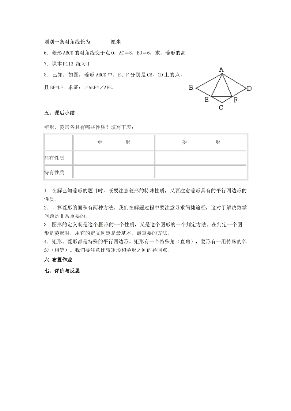八年级数学下册《19.2.1 菱形的性质》教案 （新版）华东师大版-（新版）华东师大版初中八年级下册数学教案_第3页
