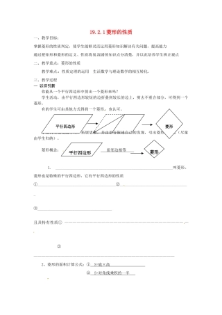 八年级数学下册《19.2.1 菱形的性质》教案 （新版）华东师大版-（新版）华东师大版初中八年级下册数学教案