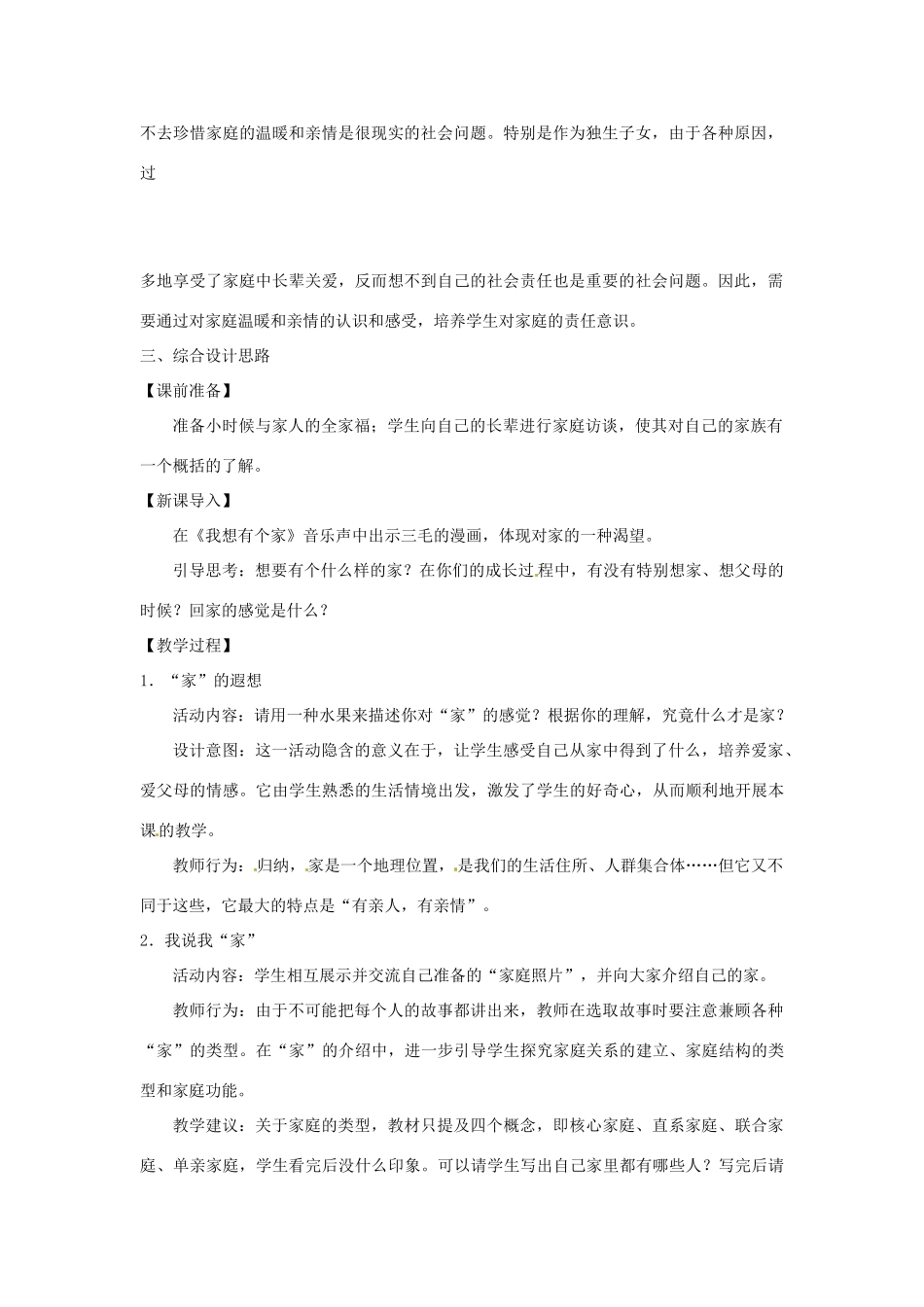 浙江省温岭市泽国镇第四中学八年级政治上册《第一课第一框 我知我家》教案 新人教版_第2页