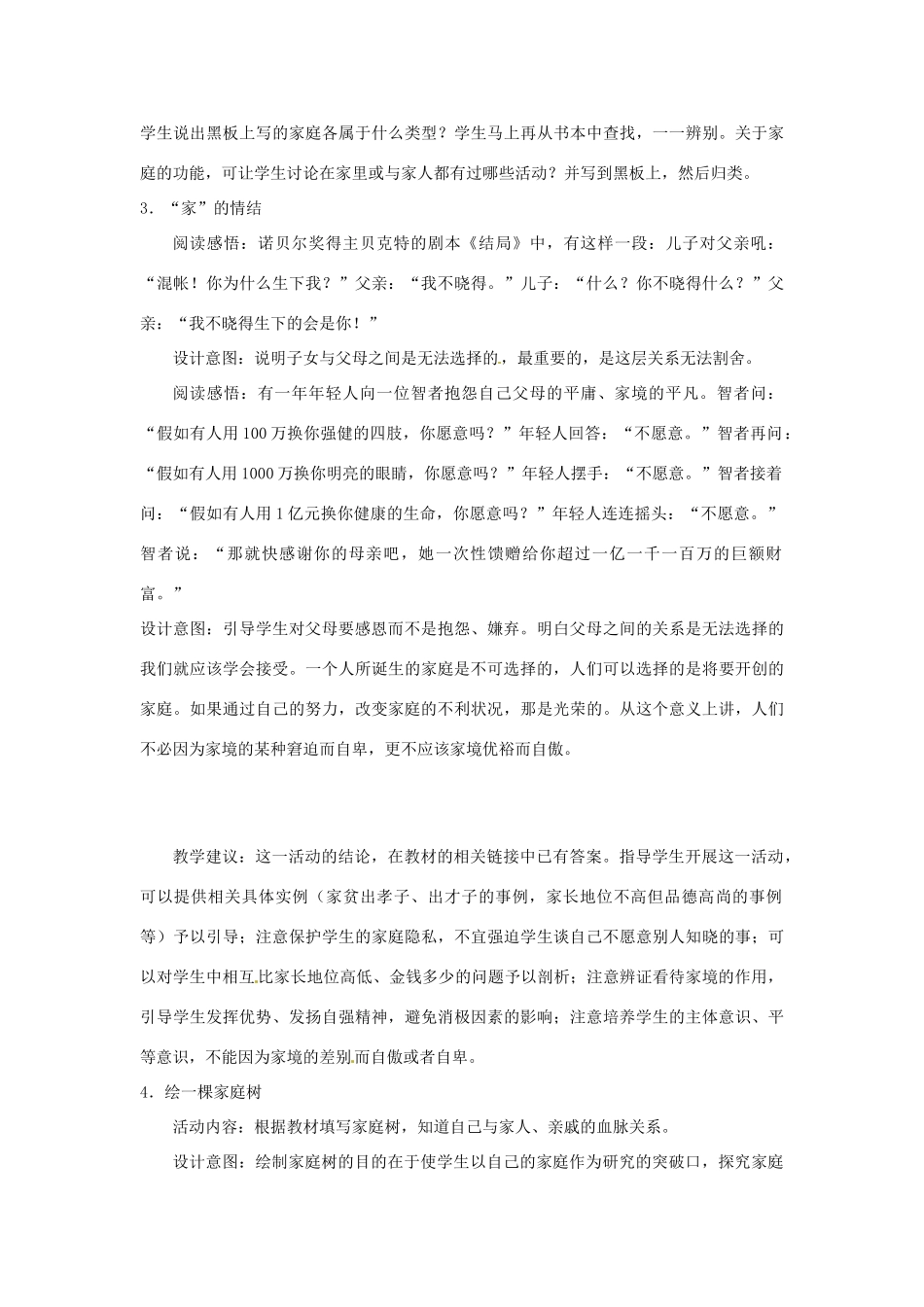 浙江省温岭市泽国镇第四中学八年级政治上册《第一课第一框 我知我家》教案 新人教版_第3页