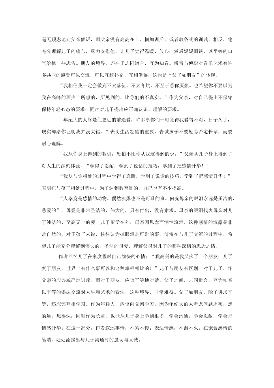 七年级语文下册 第10课《给傅聪的一封信》教案 沪教版_第2页