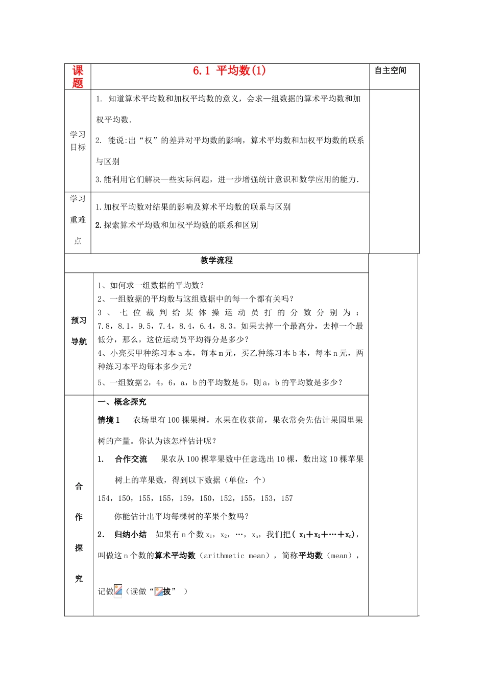 八年级数学上册 第六章《数据的集中程度》精品教学案 苏科版_第1页