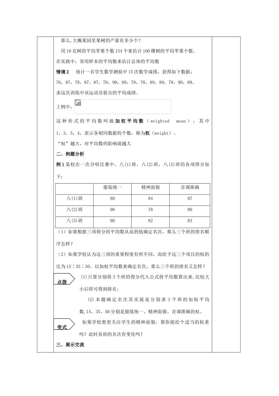 八年级数学上册 第六章《数据的集中程度》精品教学案 苏科版_第2页