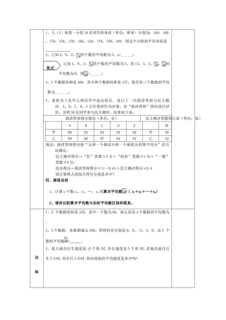 八年级数学上册 第六章《数据的集中程度》精品教学案 苏科版_第3页