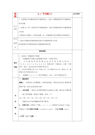 八年级数学上册 第六章《数据的集中程度》精品教学案 苏科版