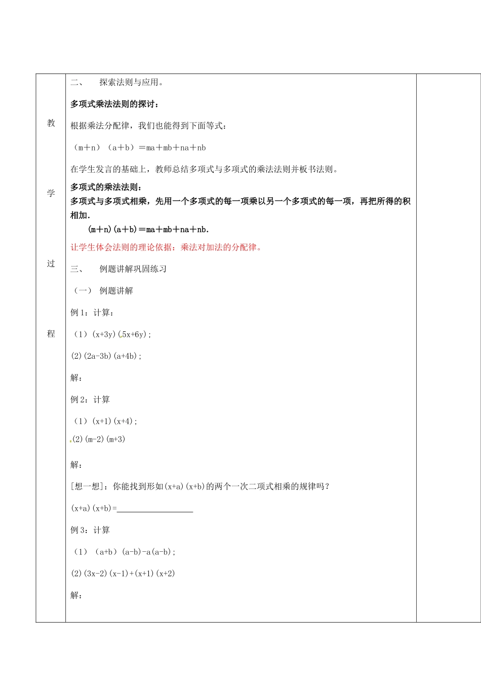 北京市窦店中学七年级数学下册 7.3多项式乘以多项式教案 北京课改版_第2页