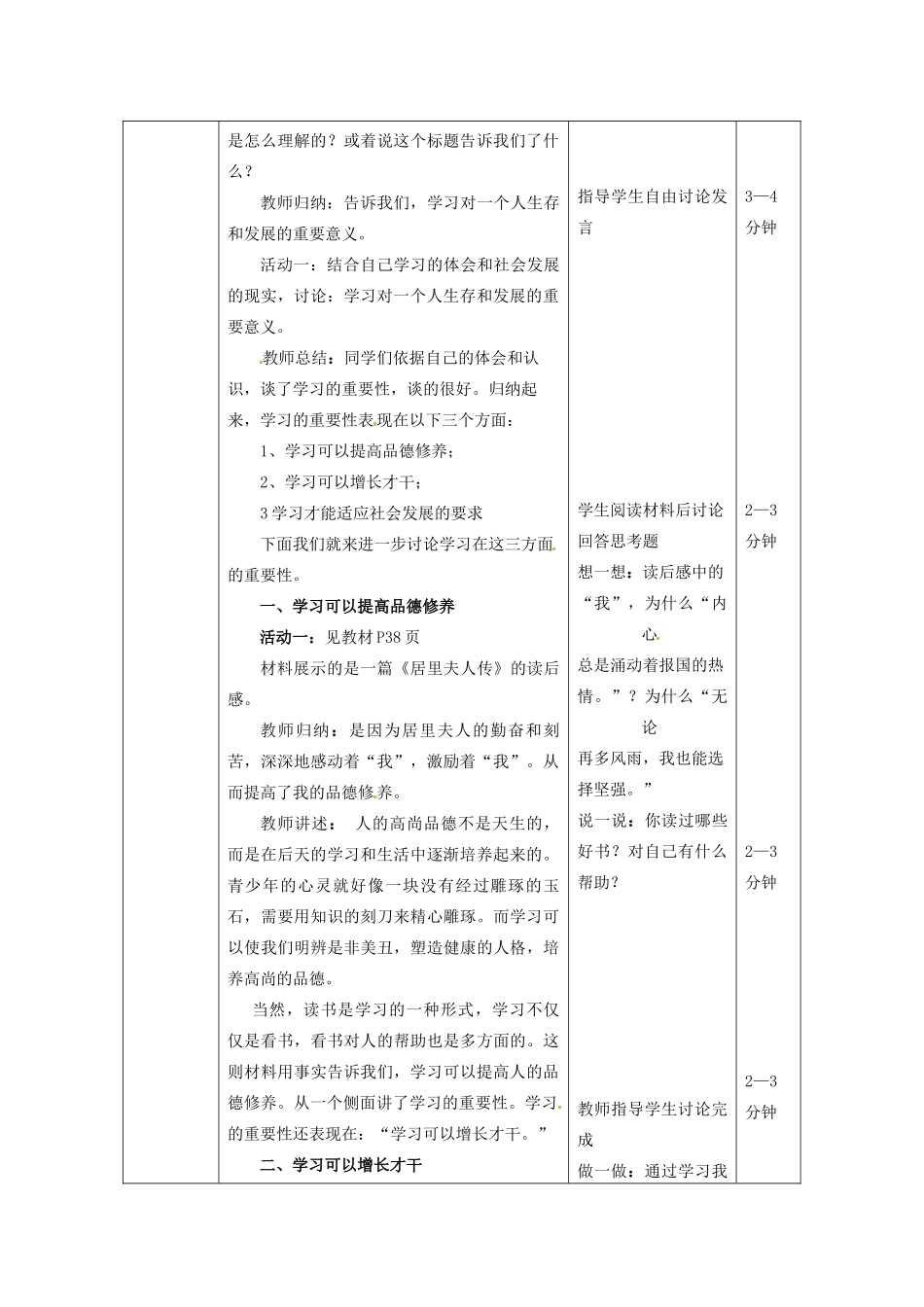 七年级思想品德上册 知识让人生更美丽教案 鲁教版_第2页