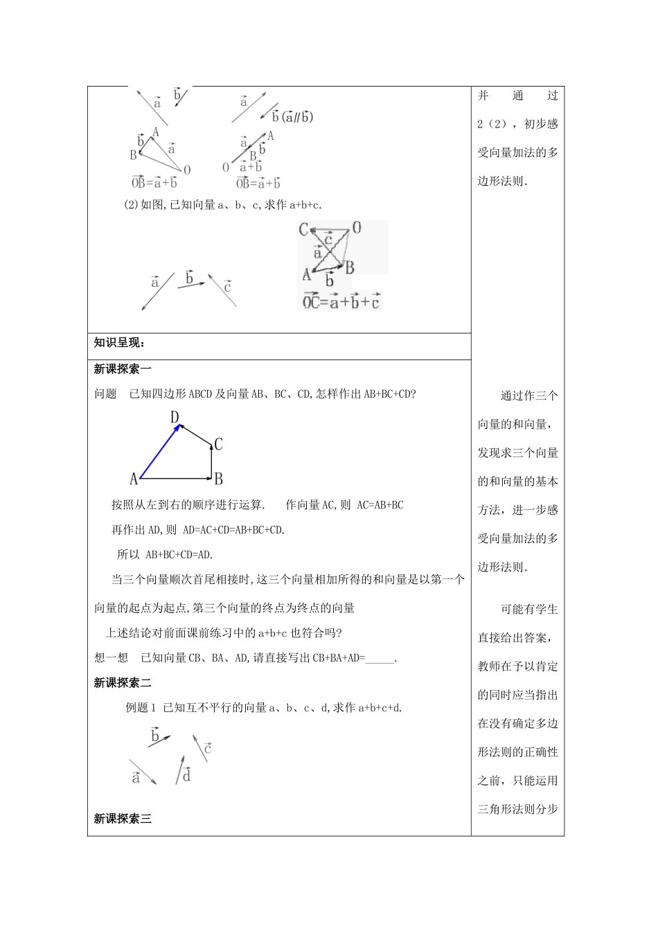 春八年级数学下册 22.8 平面向量的加法（2）教案 沪教版五四制-沪教版初中八年级下册数学教案_第2页