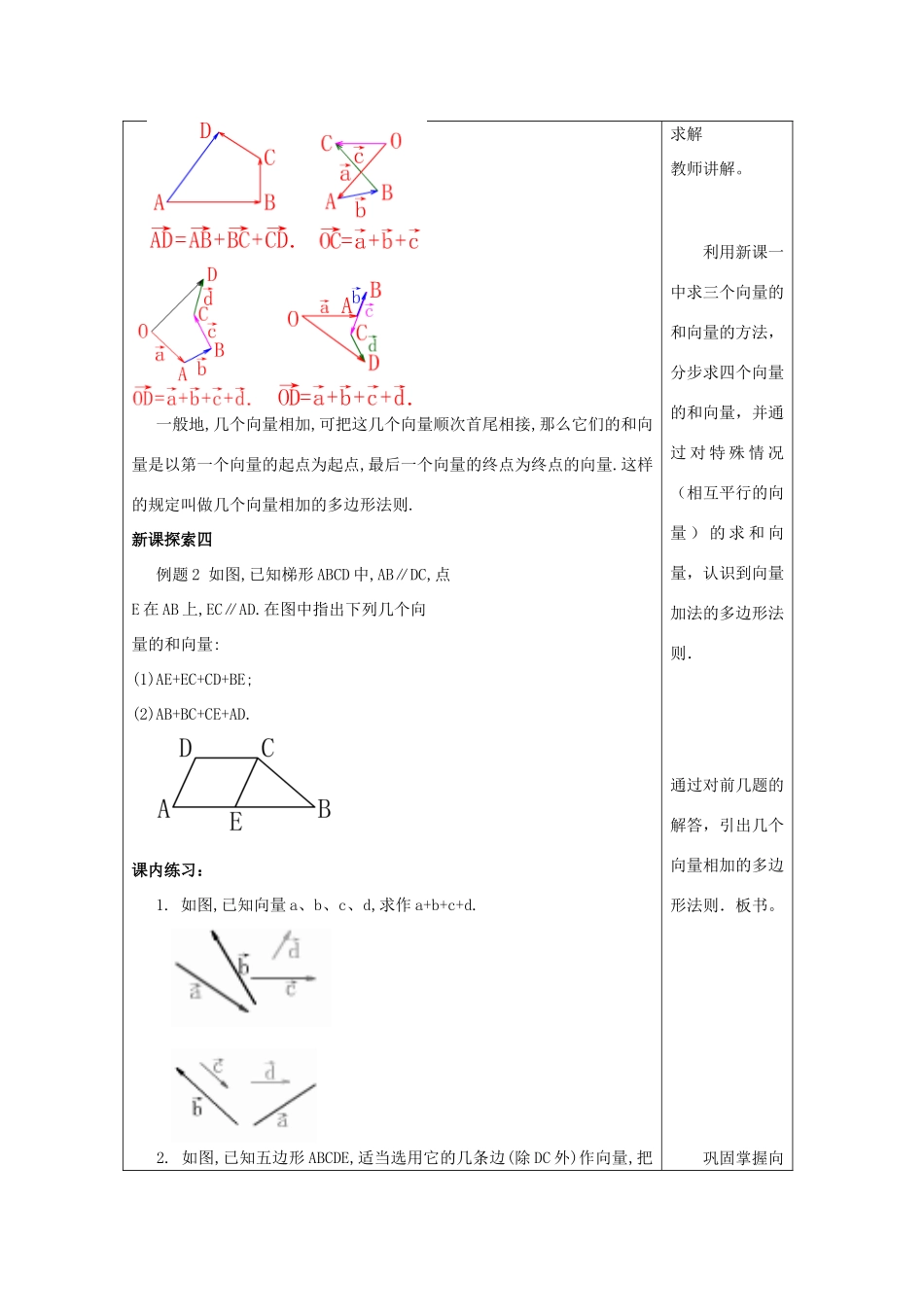 春八年级数学下册 22.8 平面向量的加法（2）教案 沪教版五四制-沪教版初中八年级下册数学教案_第3页