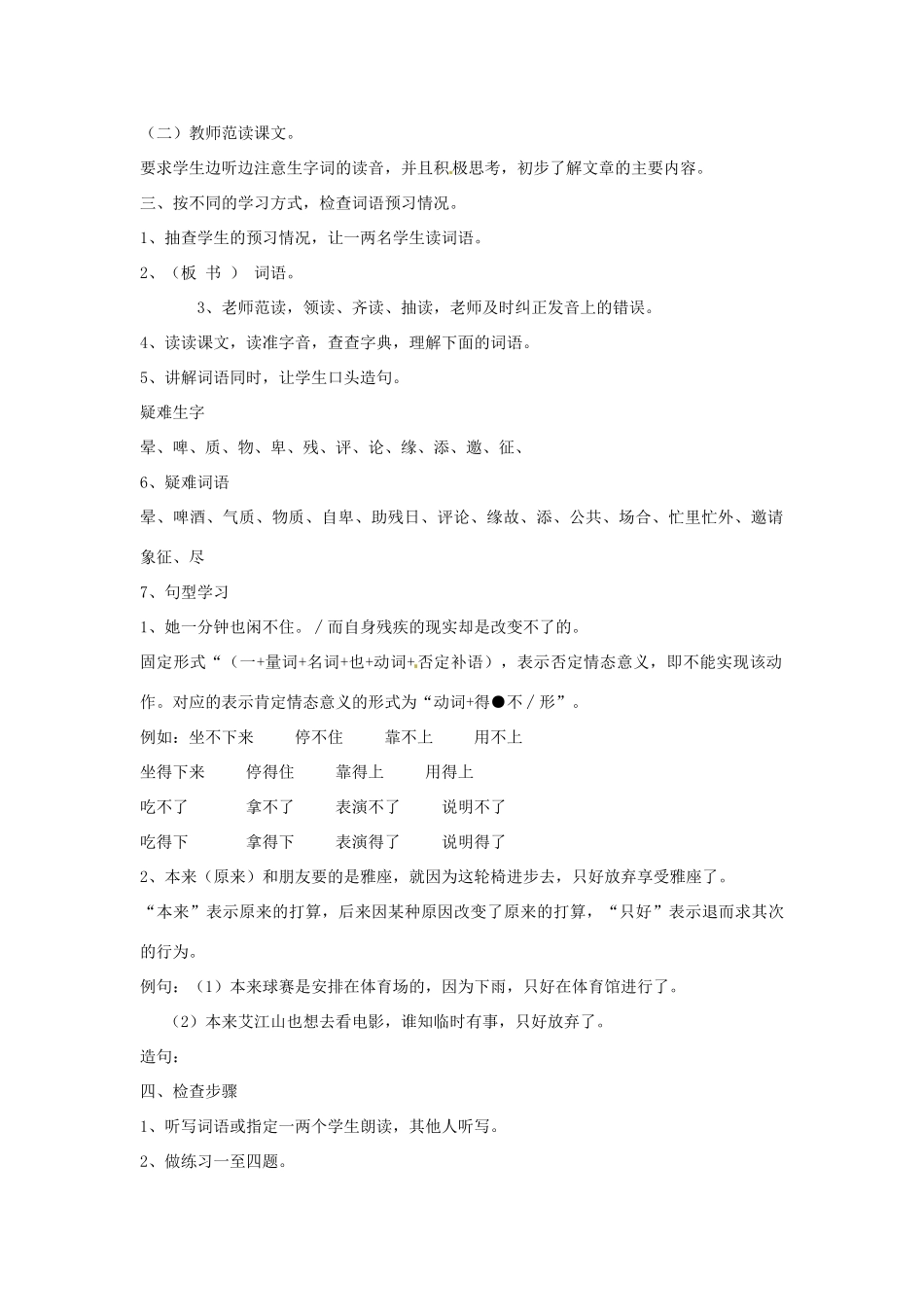 新疆巴州蒙中七年级语文上册《醉人的五月风（第一课时）》教案（汉语 双语）_第3页