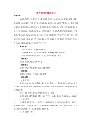 四川省宜宾市兴文县香山中学八年级信息技术上学期 第五课用计算机写作 教案