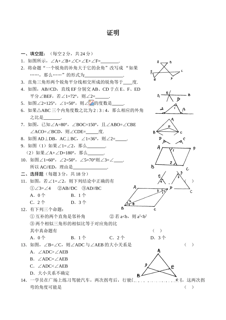 八年级数学证明苏科版_第1页