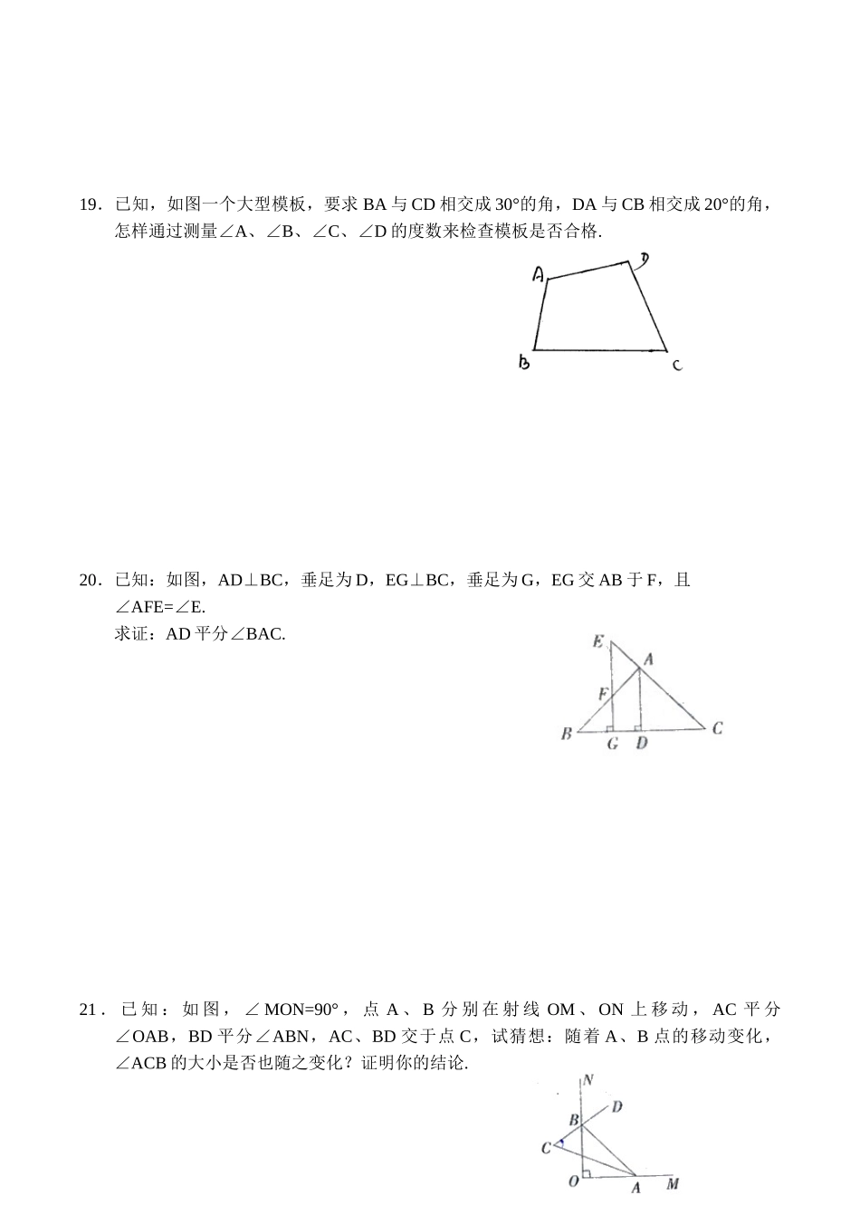 八年级数学证明苏科版_第3页
