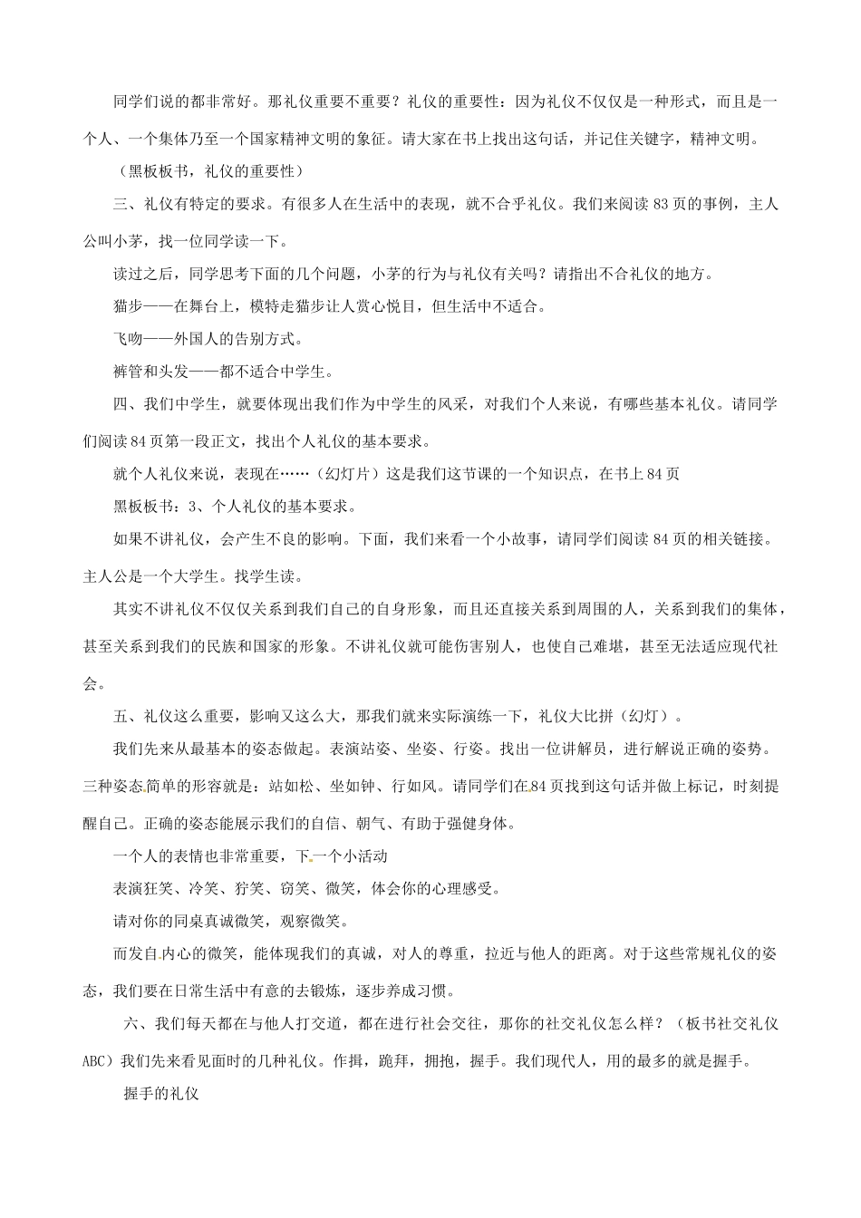 辽宁省开原五中八年级政治上册《礼仪展风采》教案 人教新课标版_第2页