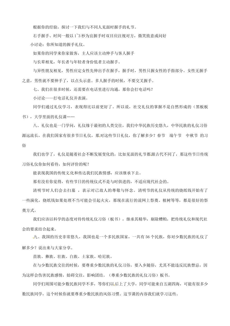 辽宁省开原五中八年级政治上册《礼仪展风采》教案 人教新课标版_第3页