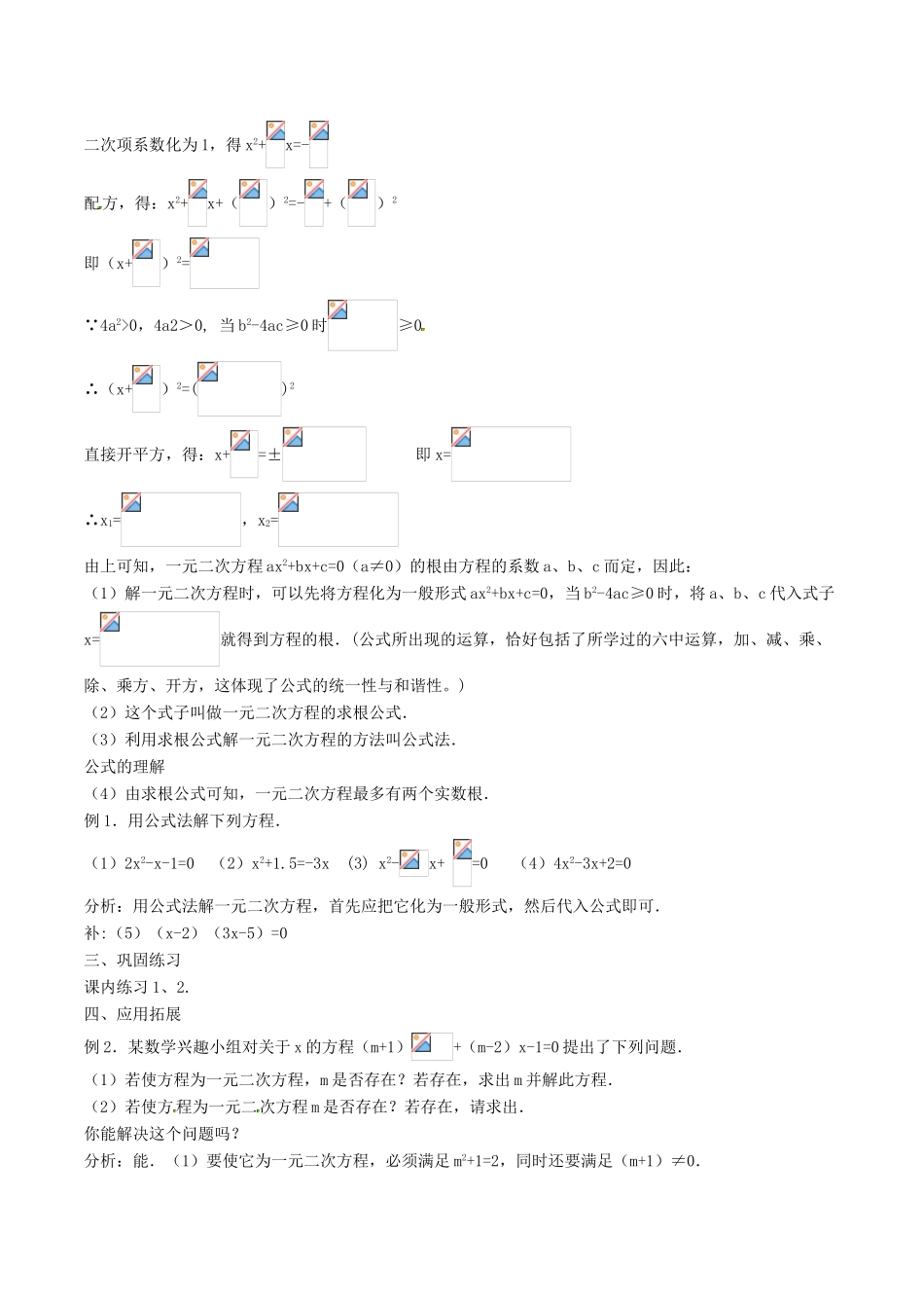 八年级数学下册 第2章 一元二次方程 2.2 一元二次方程的解法（4）教案 （新版）浙教版-（新版）浙教版初中八年级下册数学教案_第2页
