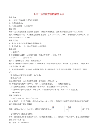 八年级数学下册 第2章 一元二次方程 2.2 一元二次方程的解法（4）教案 （新版）浙教版-（新版）浙教版初中八年级下册数学教案