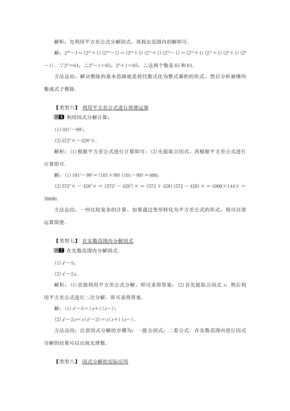 八年级数学上册 第十四章 整式的乘法与因式分解14.3 因式分解14.3.2 公式法第1课时 运用平方差公式因式分解教案1（新版）新人教版-（新版）新人教版初中八年级上册数学教案_第3页