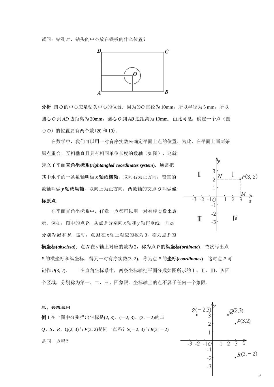 八年级数学下：18.2函数的图象（1）教案（华东师大版）._第2页
