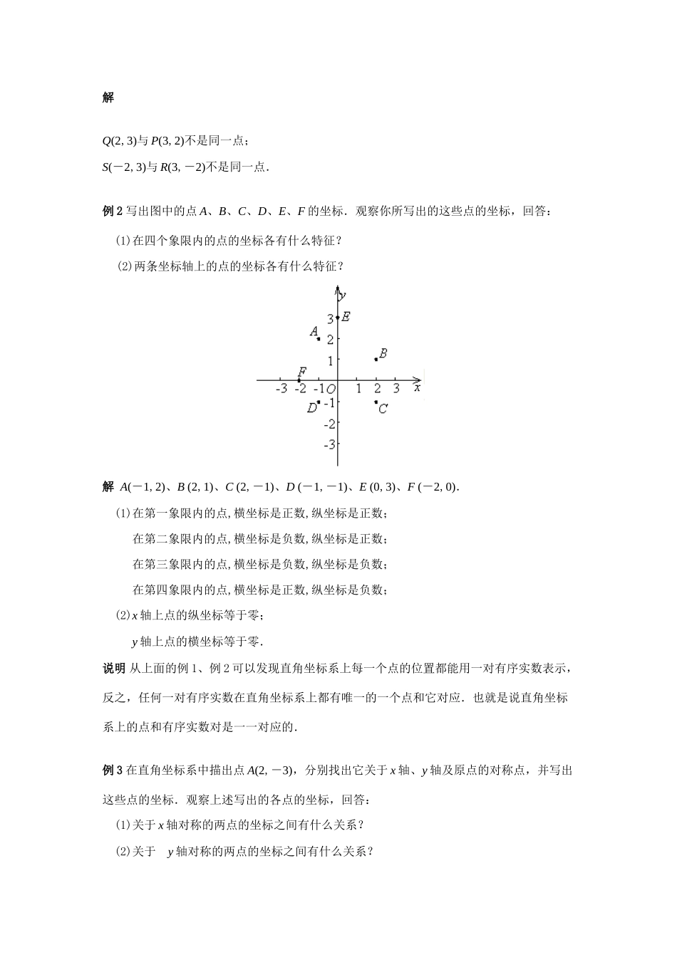 八年级数学下：18.2函数的图象（1）教案（华东师大版）._第3页