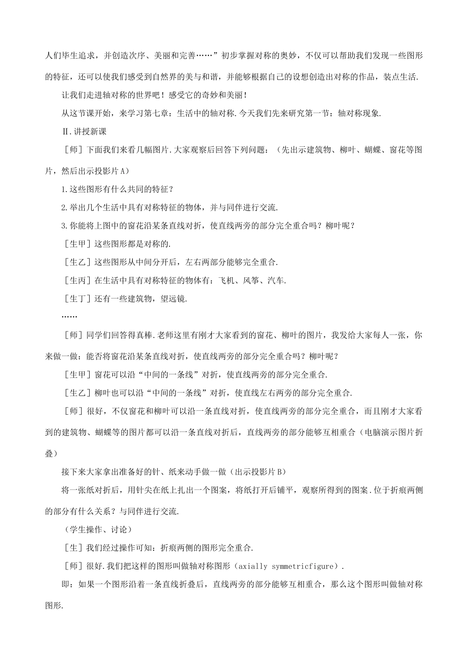 八年级数学轴对称现象教案 苏科版_第2页
