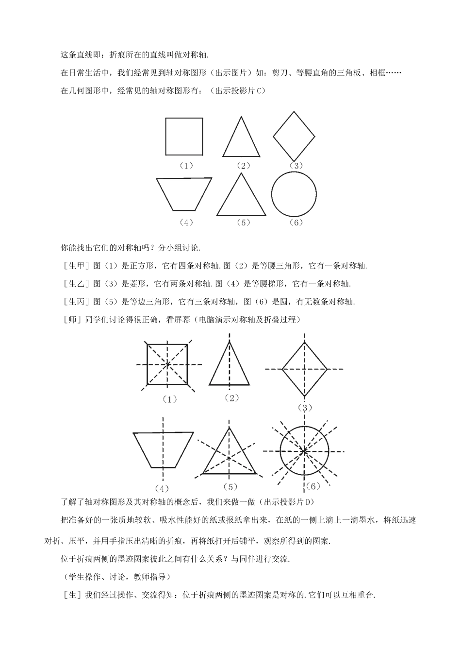 八年级数学轴对称现象教案 苏科版_第3页