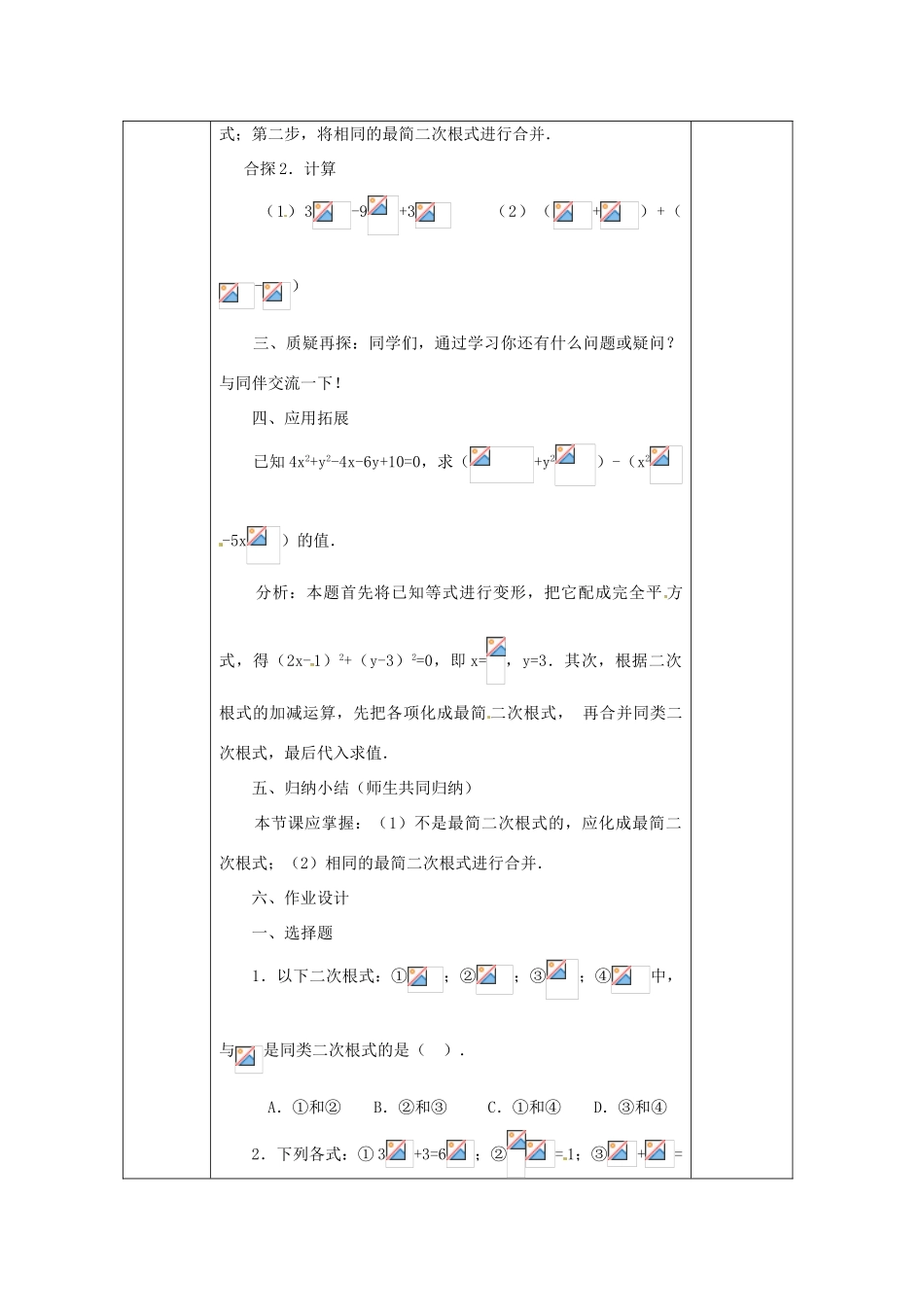 广西永福县实验中学九年级数学上册《二次根式的加减》教案1 人教新课标版_第2页