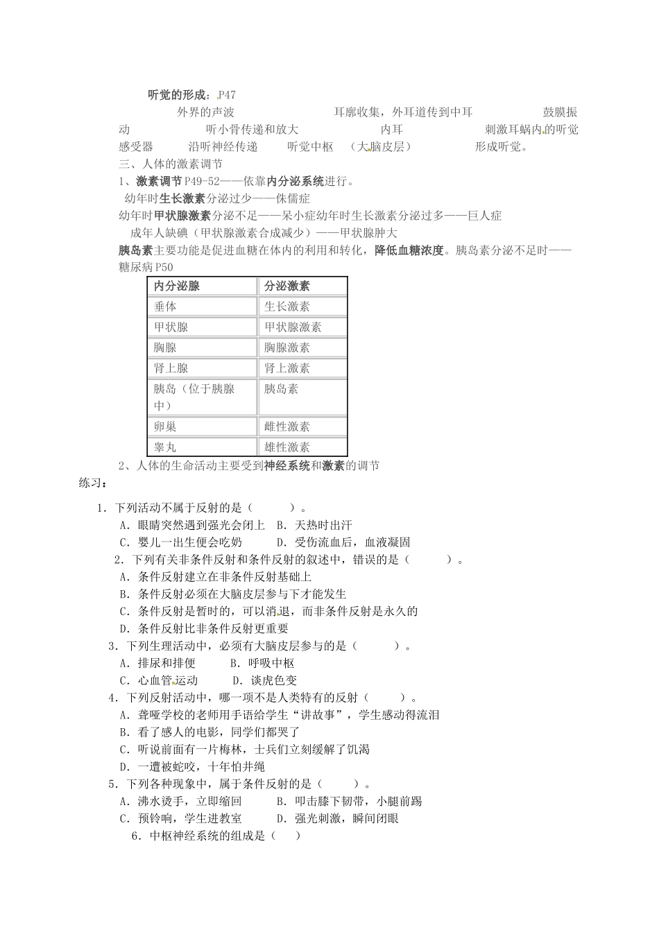 第15章 生命活动的调节 章复习教案_第2页