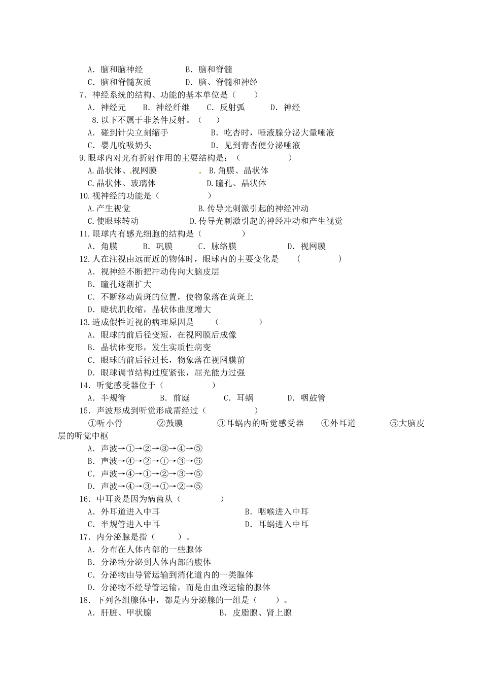 第15章 生命活动的调节 章复习教案_第3页