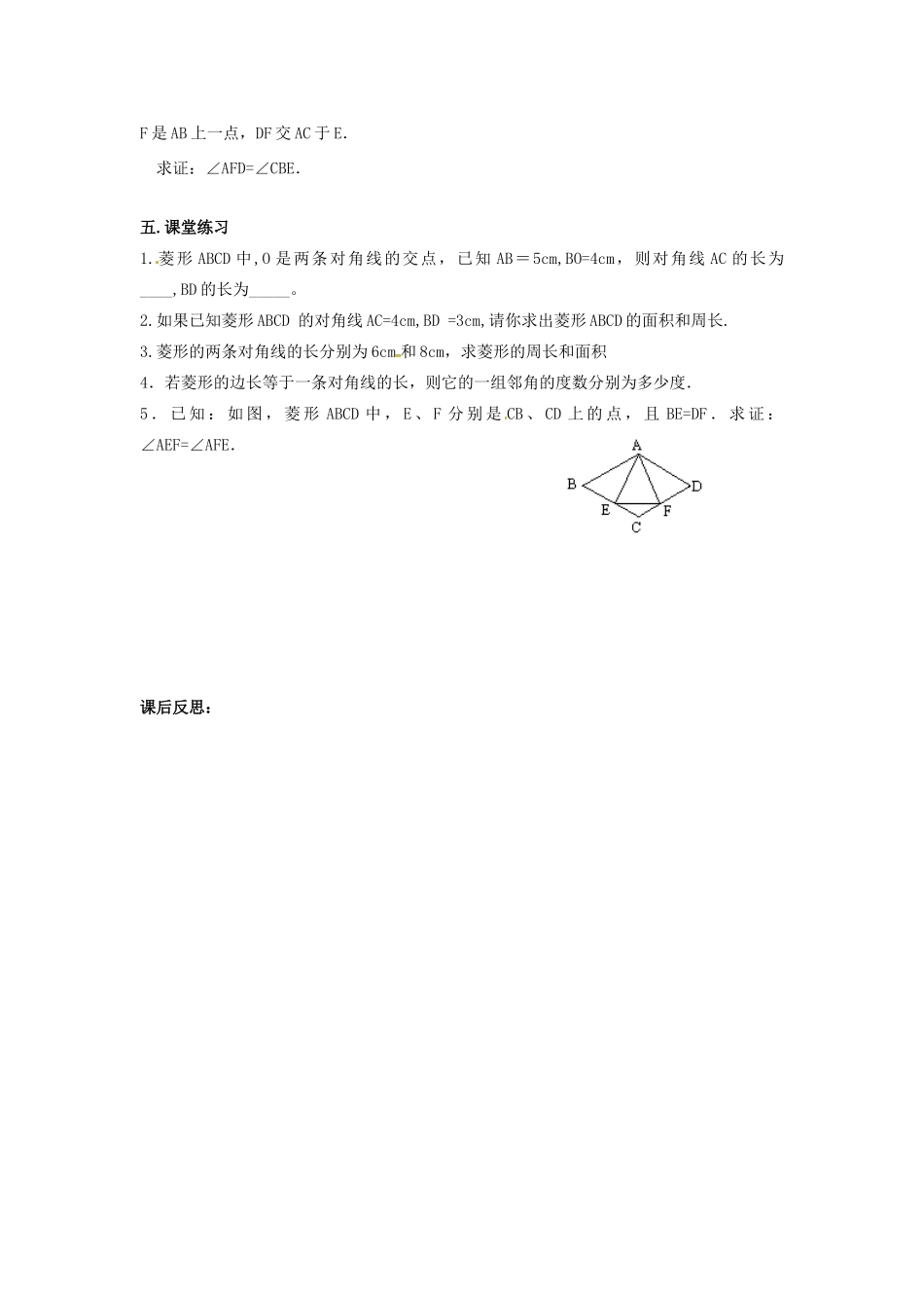 河北省秦皇岛市抚宁县驻操营学区八年级数学下册 19.2.2 菱形的性质教案 新人教版_第2页
