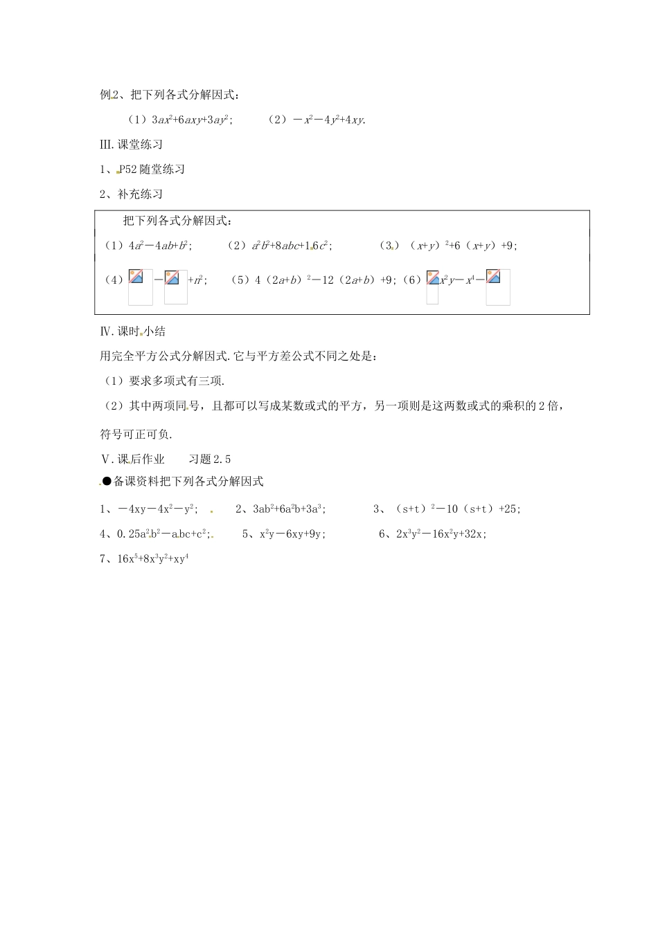 八年级数学下册 2.3.2运用公式法（二）教案 北师大版_第2页