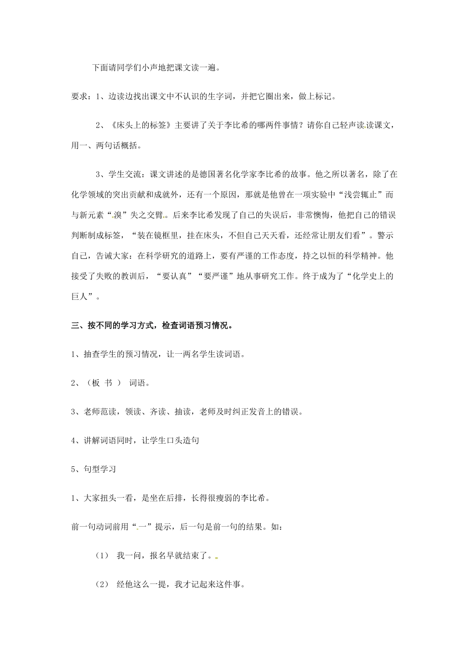 新疆巴州蒙中七年级语文上册《第八课 床头上的标签（第一课时）》教案（汉语 双语）_第3页