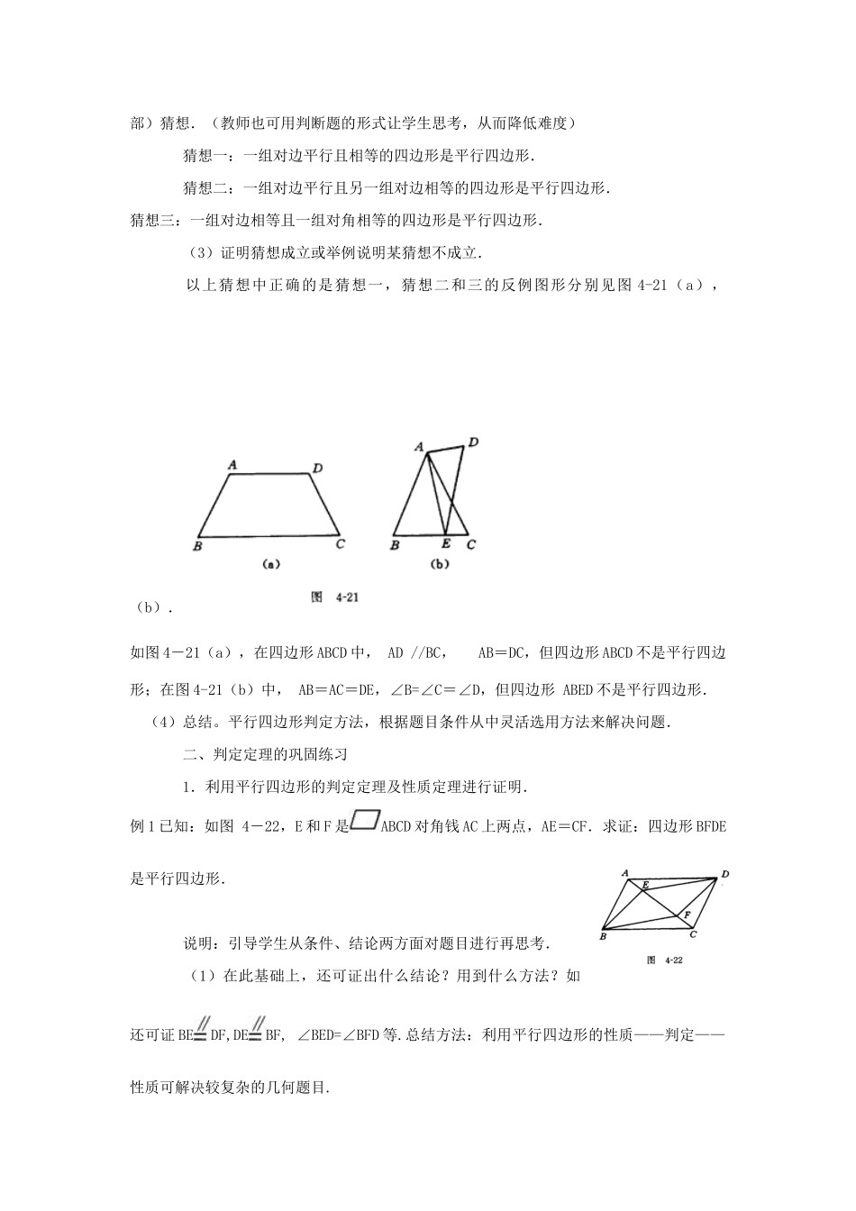 八年级数学下：5.5平行四边形的判定（1）教案 浙教版_第2页