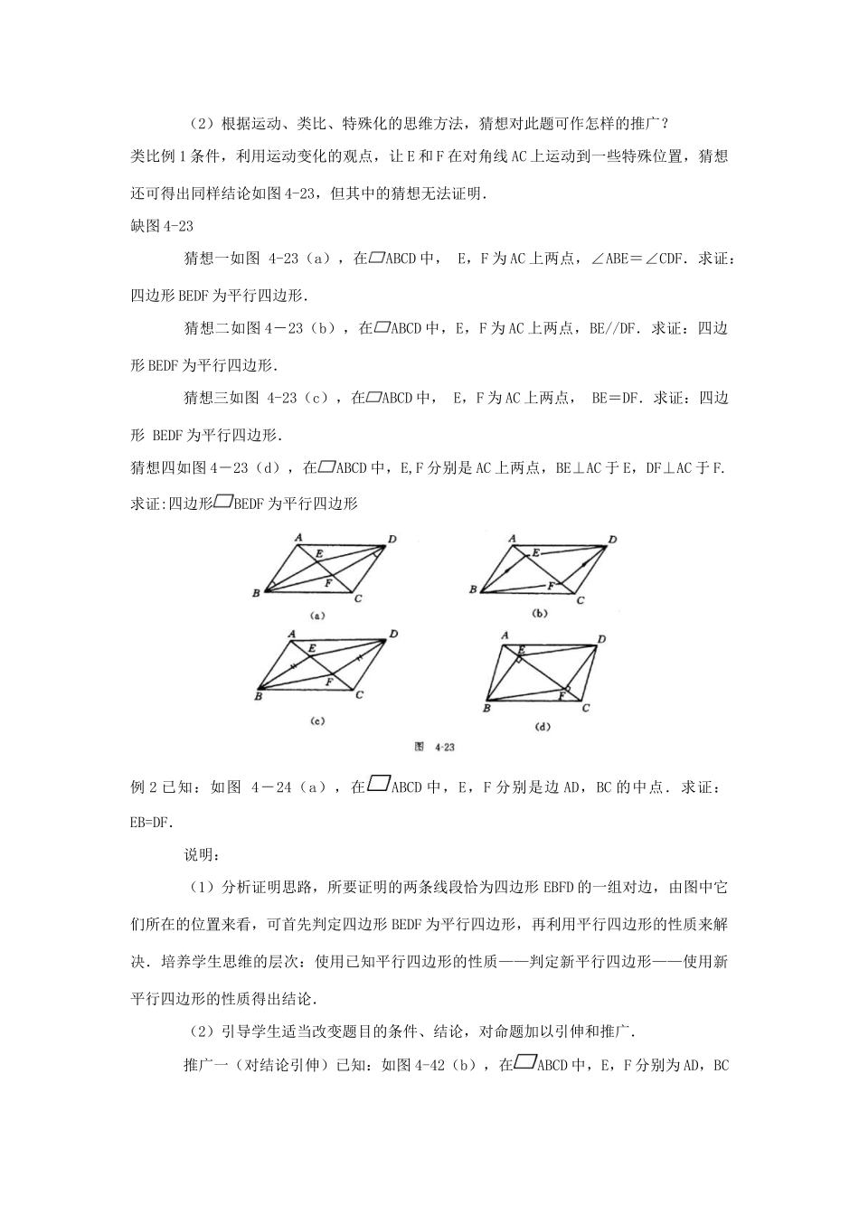 八年级数学下：5.5平行四边形的判定（1）教案 浙教版_第3页