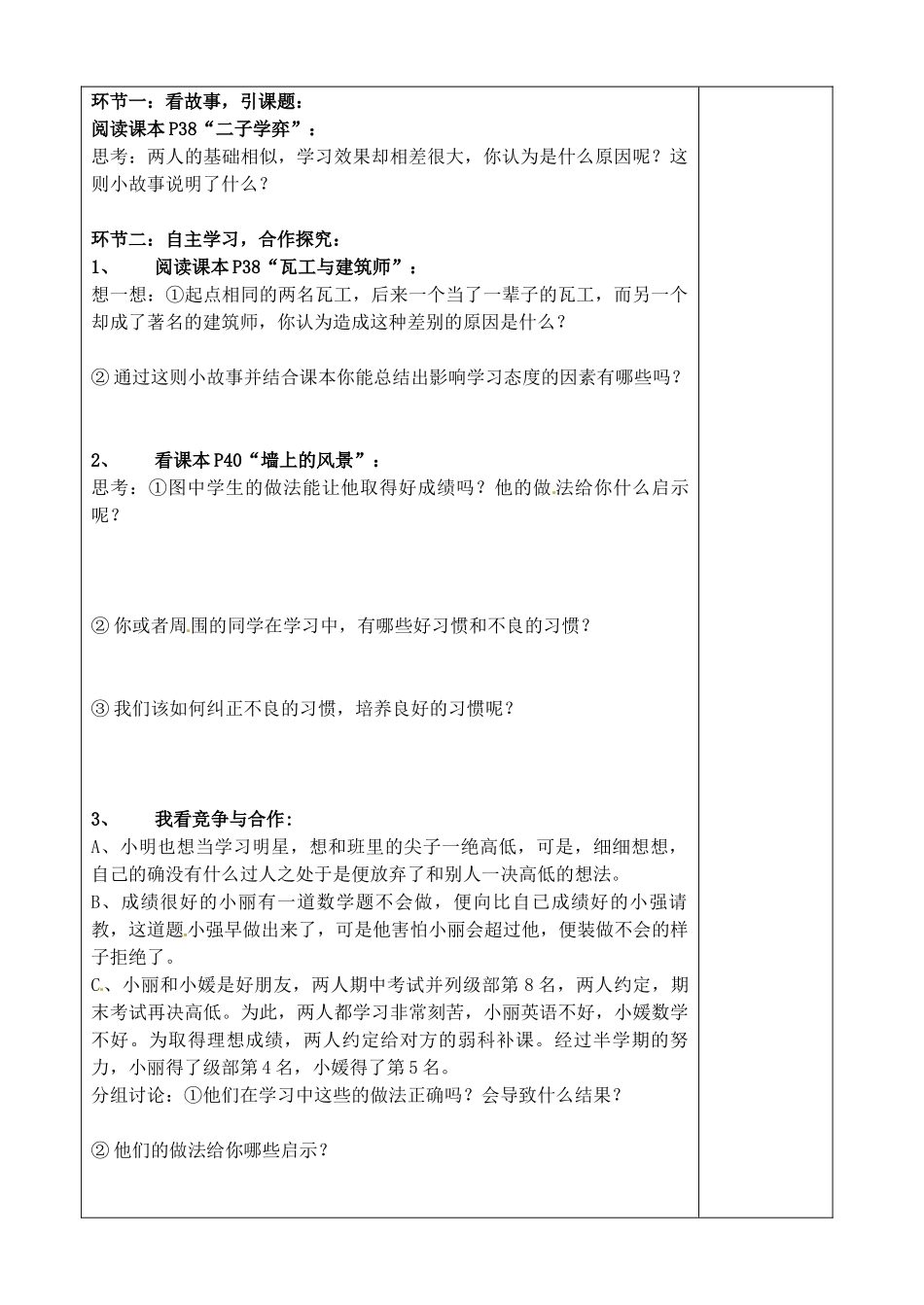四川省自贡市汇东实验学校七年级政治上册 2.6 聪明以外的智慧教案 教科版_第3页