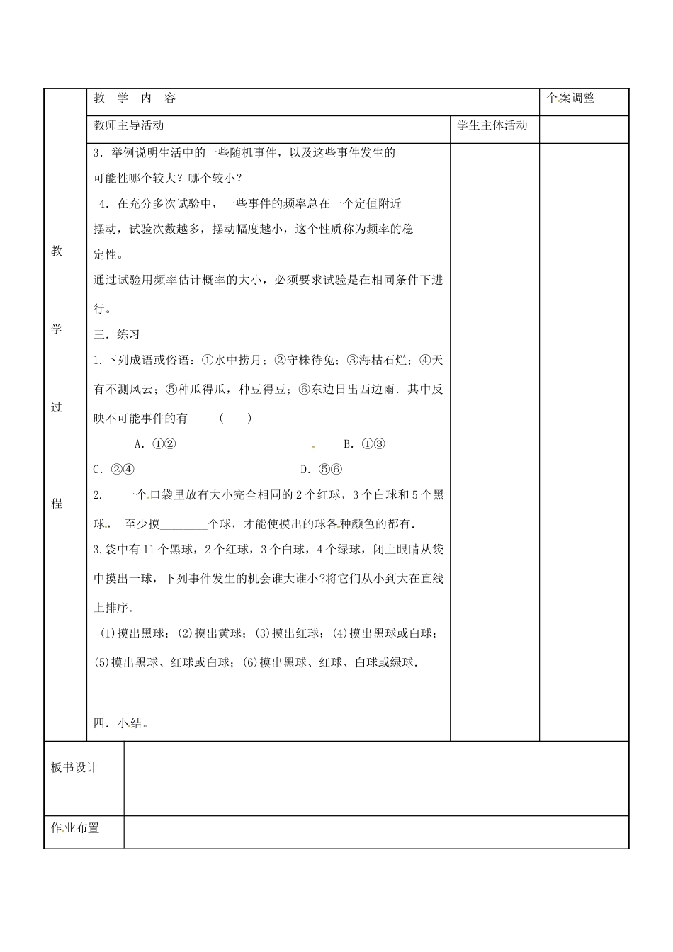八年级数学下册 第8章 认识概率小结与思考教案1 （新版）苏科版-（新版）苏科版初中八年级下册数学教案_第2页