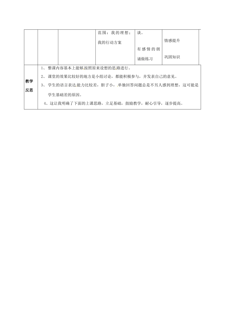 八年级政治上册 1.1《步入青春地带》教案 湘师版_第3页