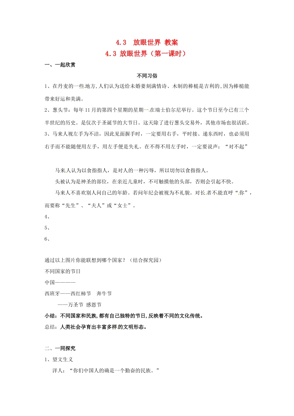 八年级政治上册 43 放眼世界教案 粤教版_第1页