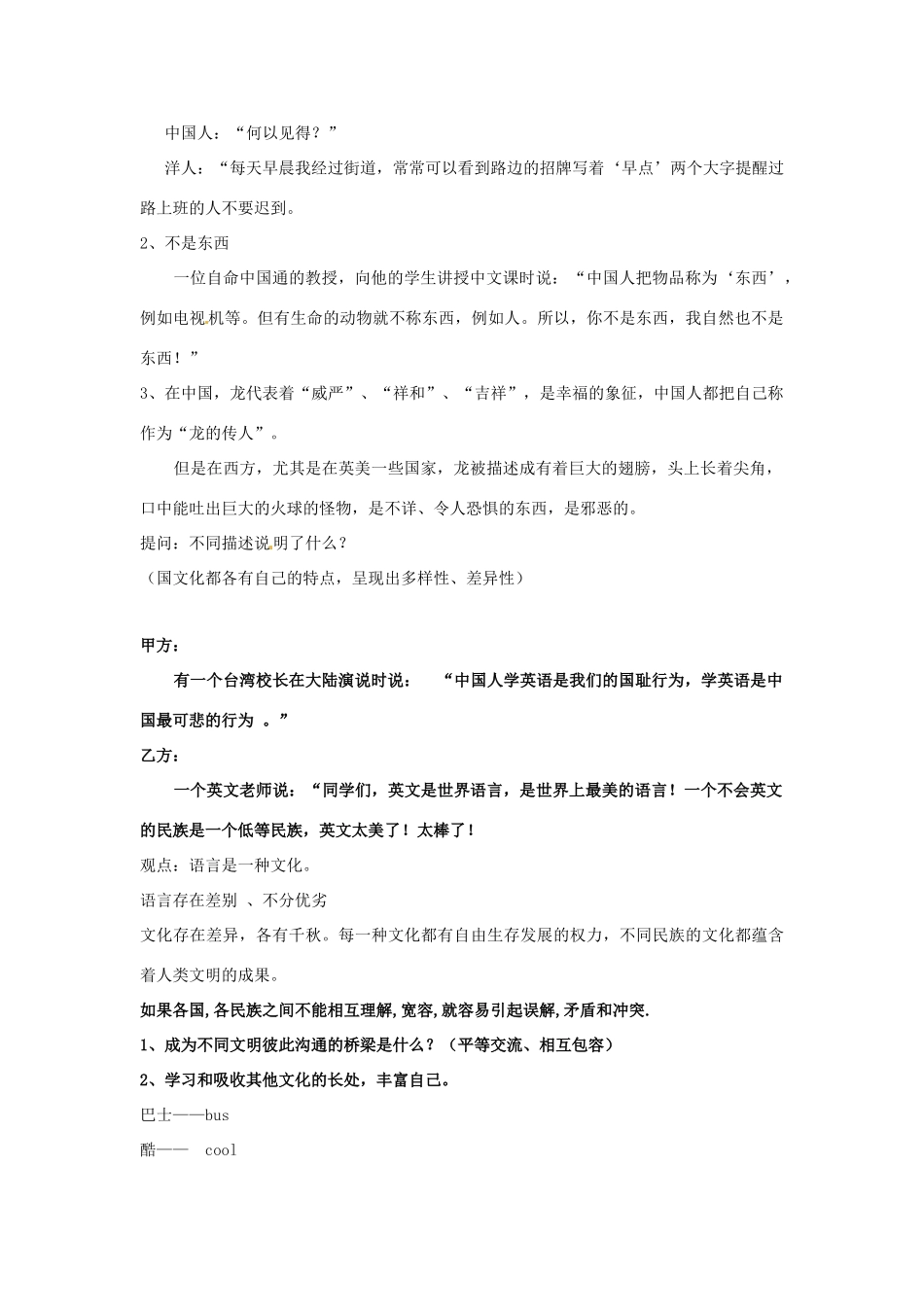 八年级政治上册 43 放眼世界教案 粤教版_第2页