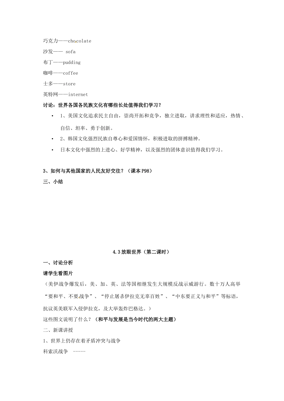 八年级政治上册 43 放眼世界教案 粤教版_第3页