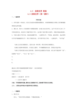 八年级政治上册 43 放眼世界教案 粤教版
