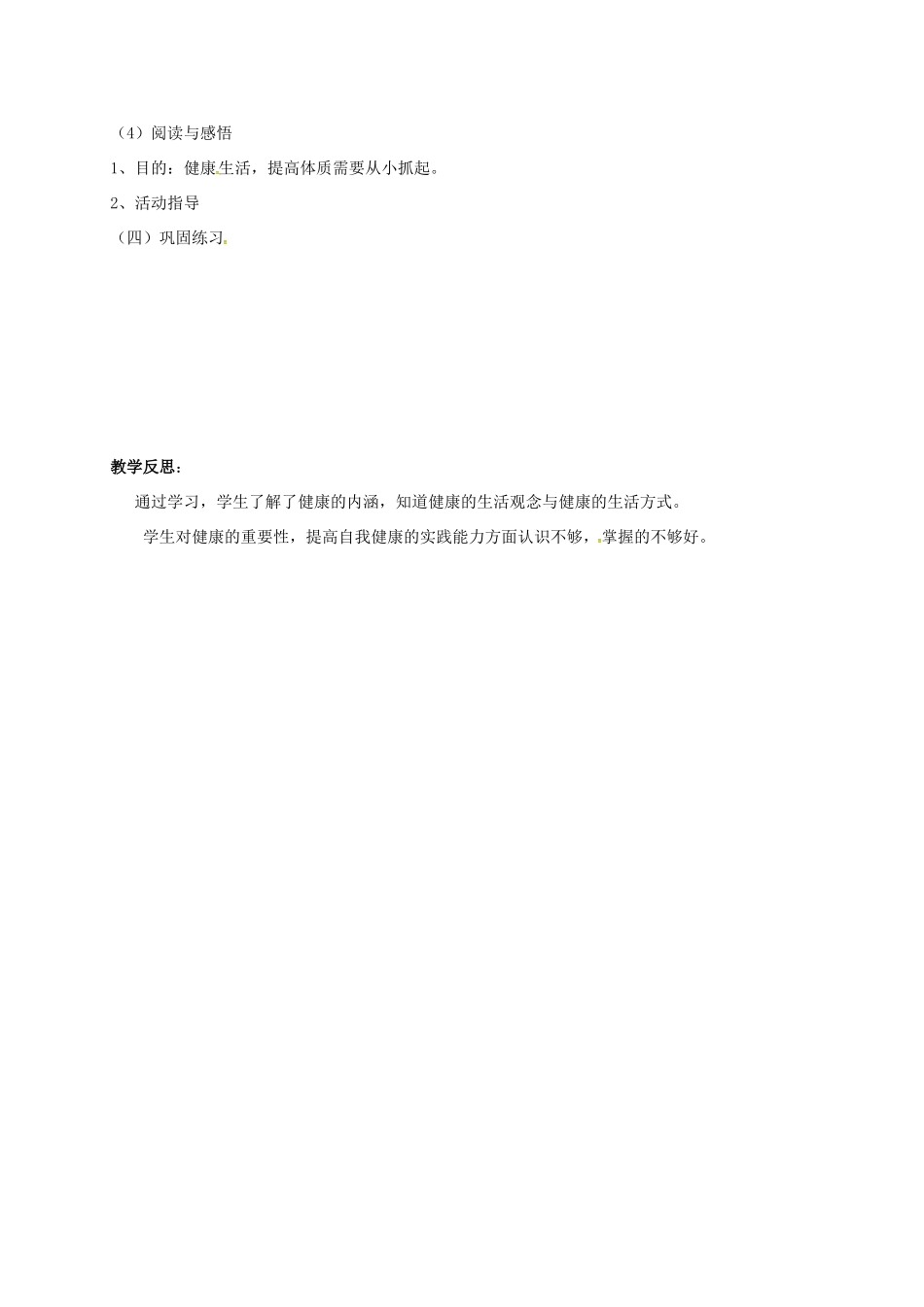 云南省宜良县七年级道德与法治下册 第五单元 热爱生命 5.3 健康地生活教案 粤教版-粤教版初中七年级下册政治教案_第2页