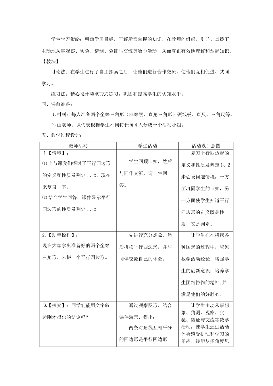 八年级数学下：5.5平行四边形的判定（2）教案 浙教版_第2页