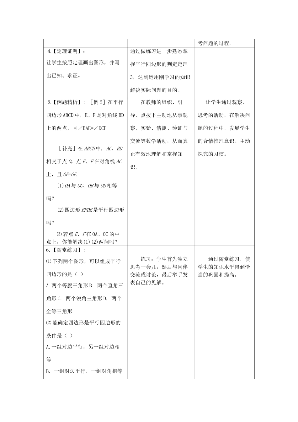 八年级数学下：5.5平行四边形的判定（2）教案 浙教版_第3页