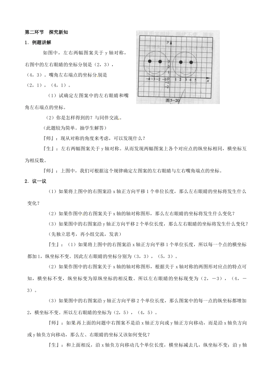 甘肃省张掖市临泽县第二中学八年级数学上册 5.3.1 变化的鱼（二）教学设计 （新版）北师大版_第2页