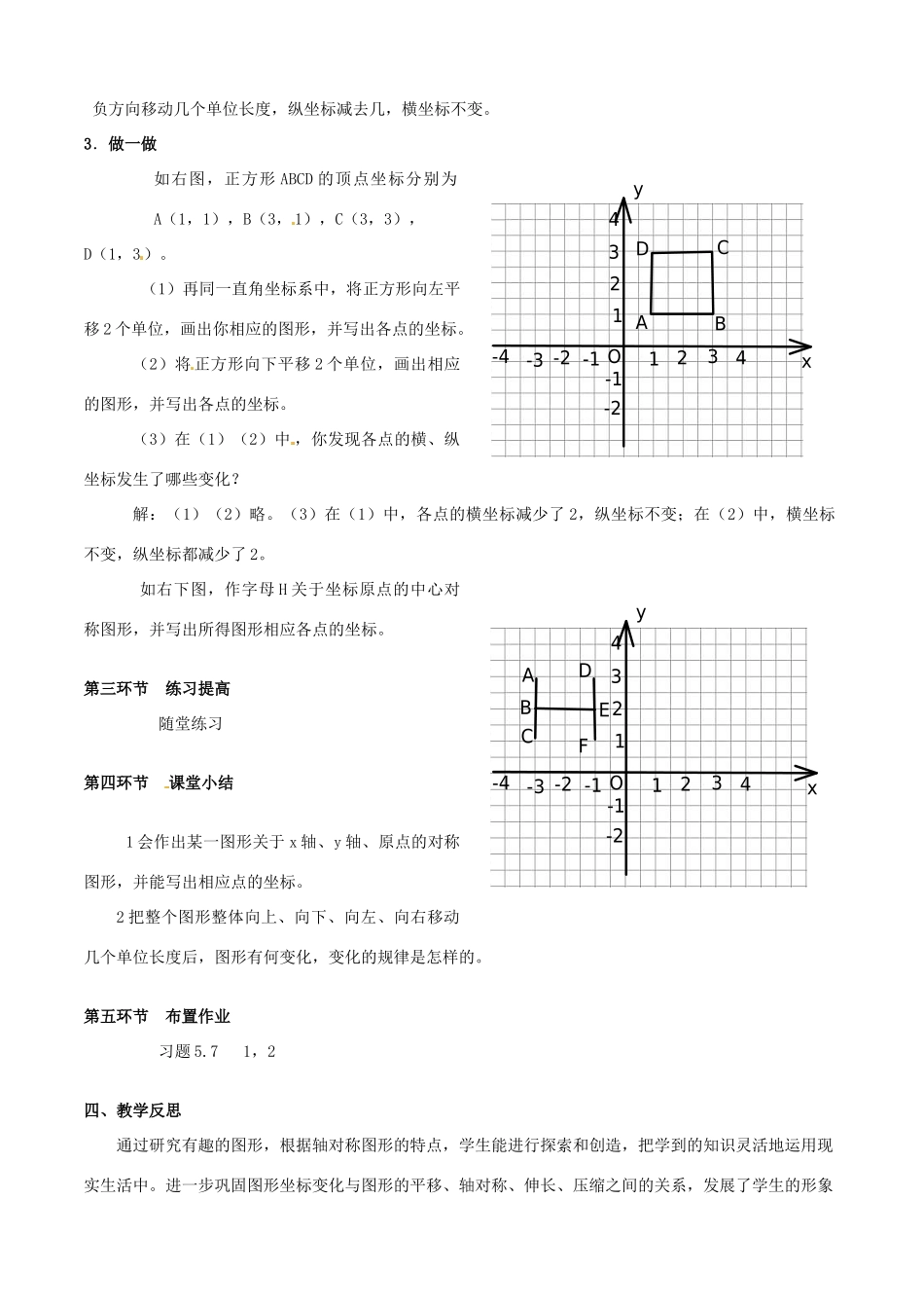 甘肃省张掖市临泽县第二中学八年级数学上册 5.3.1 变化的鱼（二）教学设计 （新版）北师大版_第3页