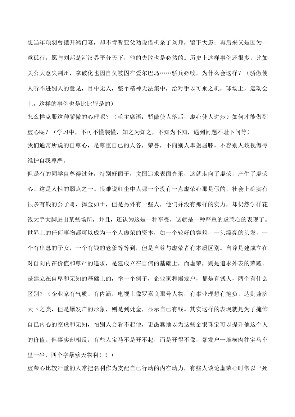 八年级政治《虚荣》教学设计_第2页