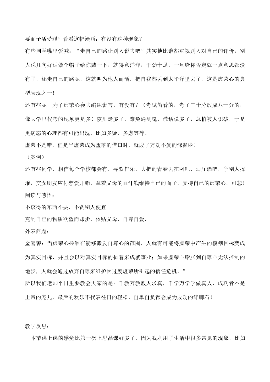 八年级政治《虚荣》教学设计_第3页